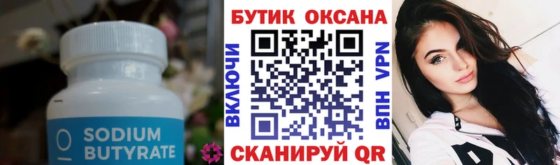 БУТИРАТ буратино  Ак-Довурак 