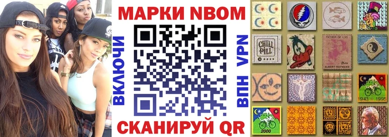 Марки NBOMe 1500мкг  Ак-Довурак 